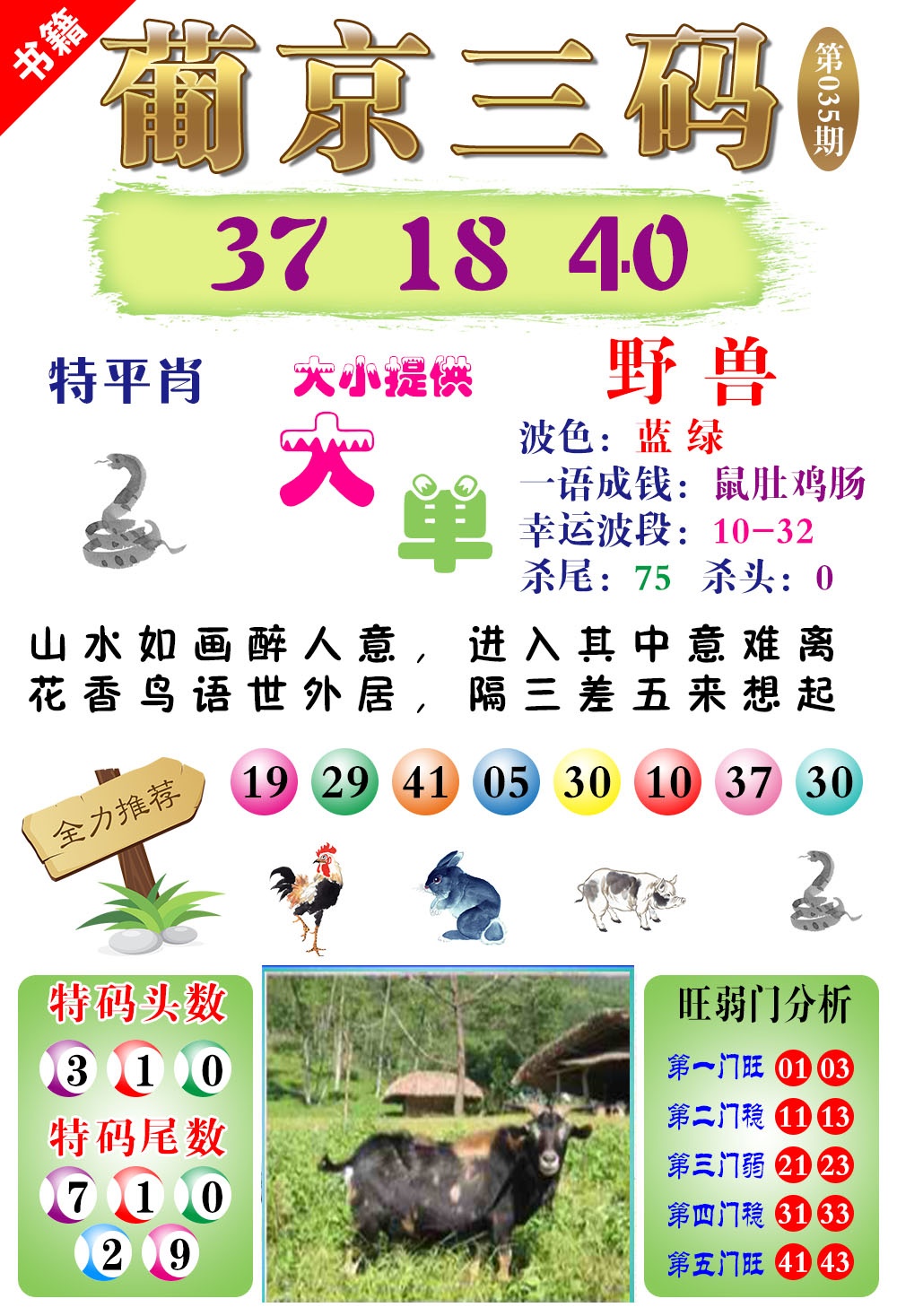 035期澳门葡京三码[图]