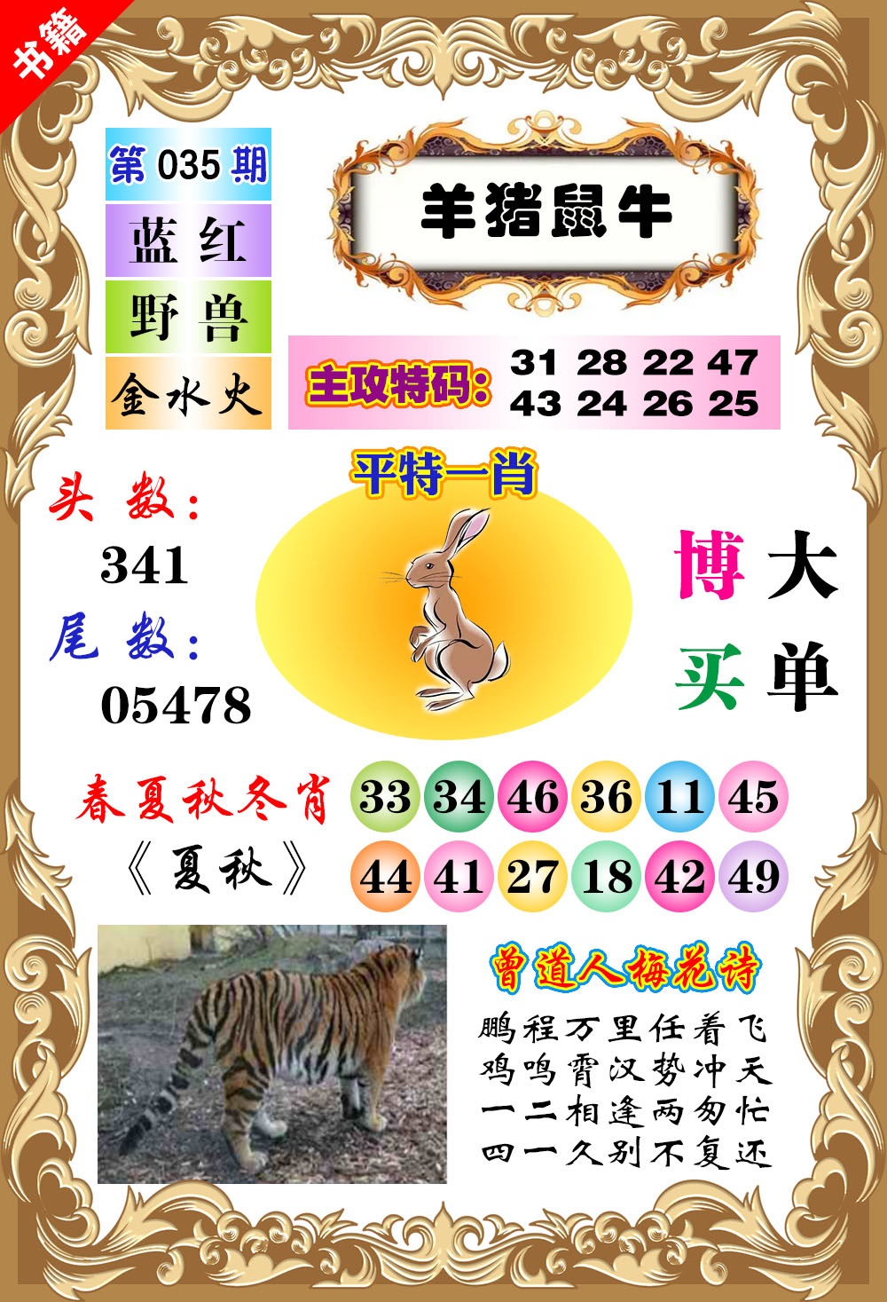 035期澳门特码旺[图]