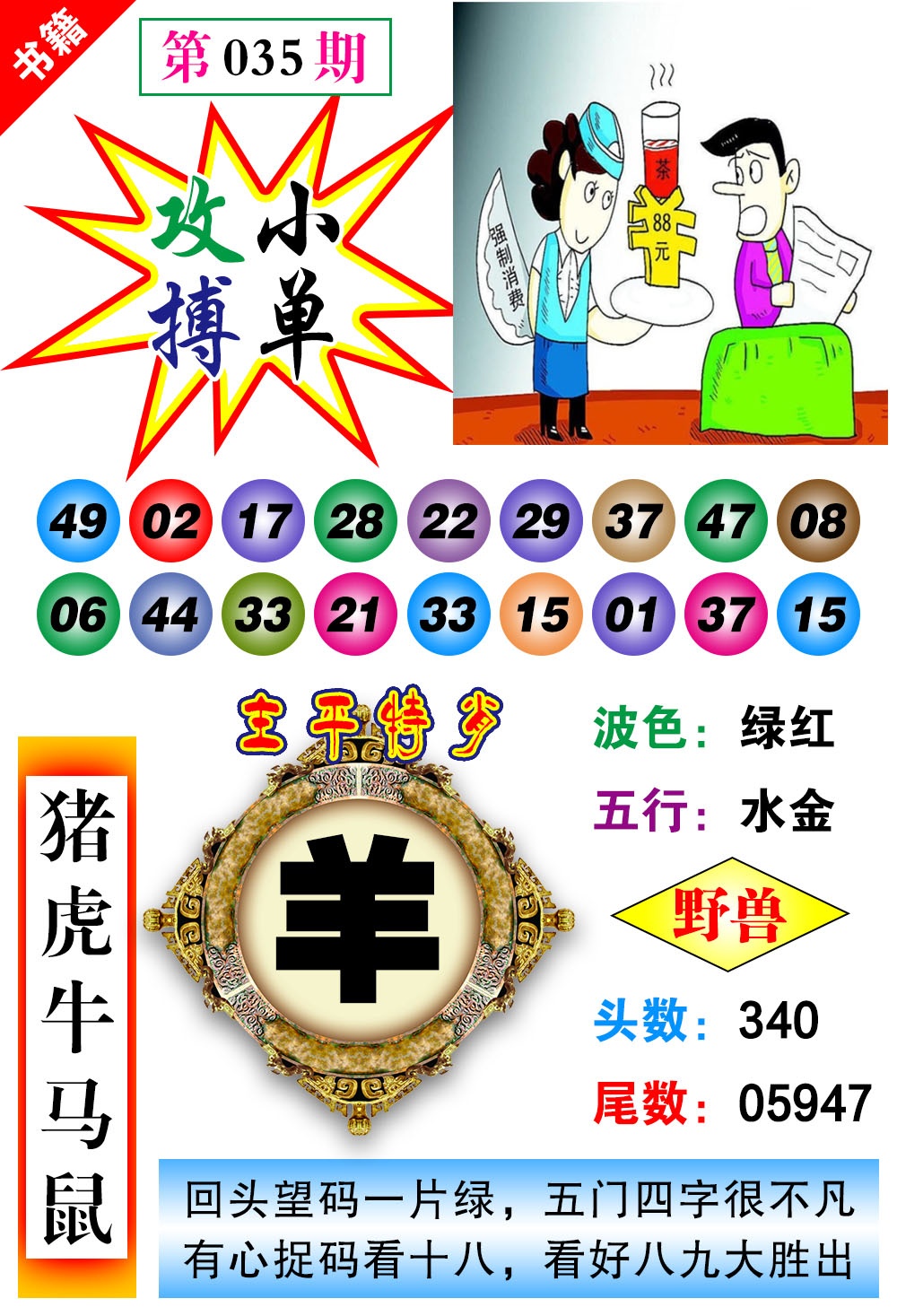 035期澳门主平特肖[图]