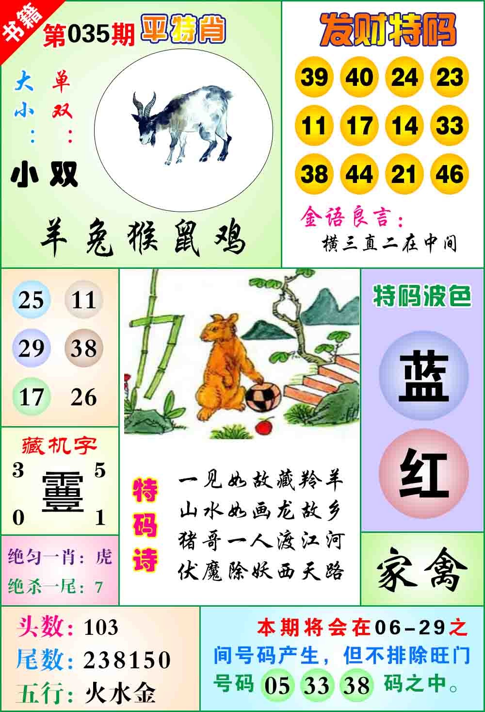 035期澳门天王宝典[图]