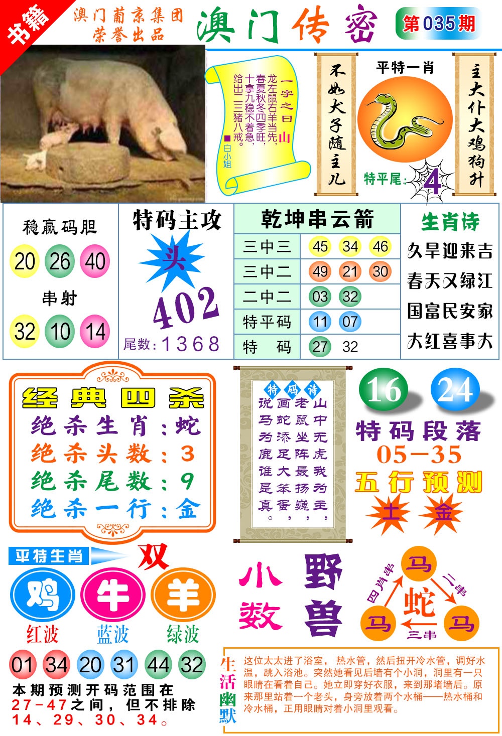 035期澳门传密一码[图]