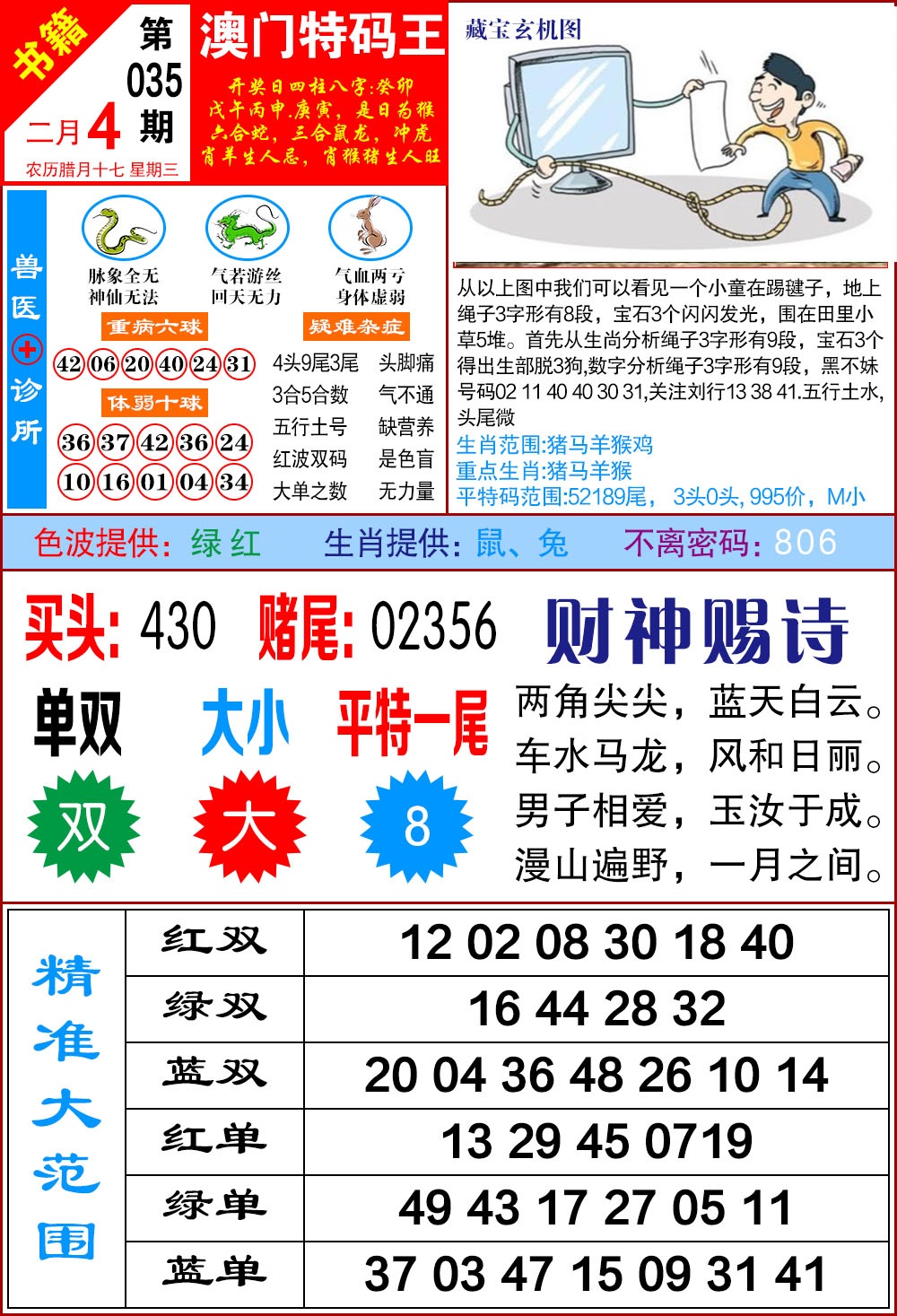 035期澳门特码帝[图]