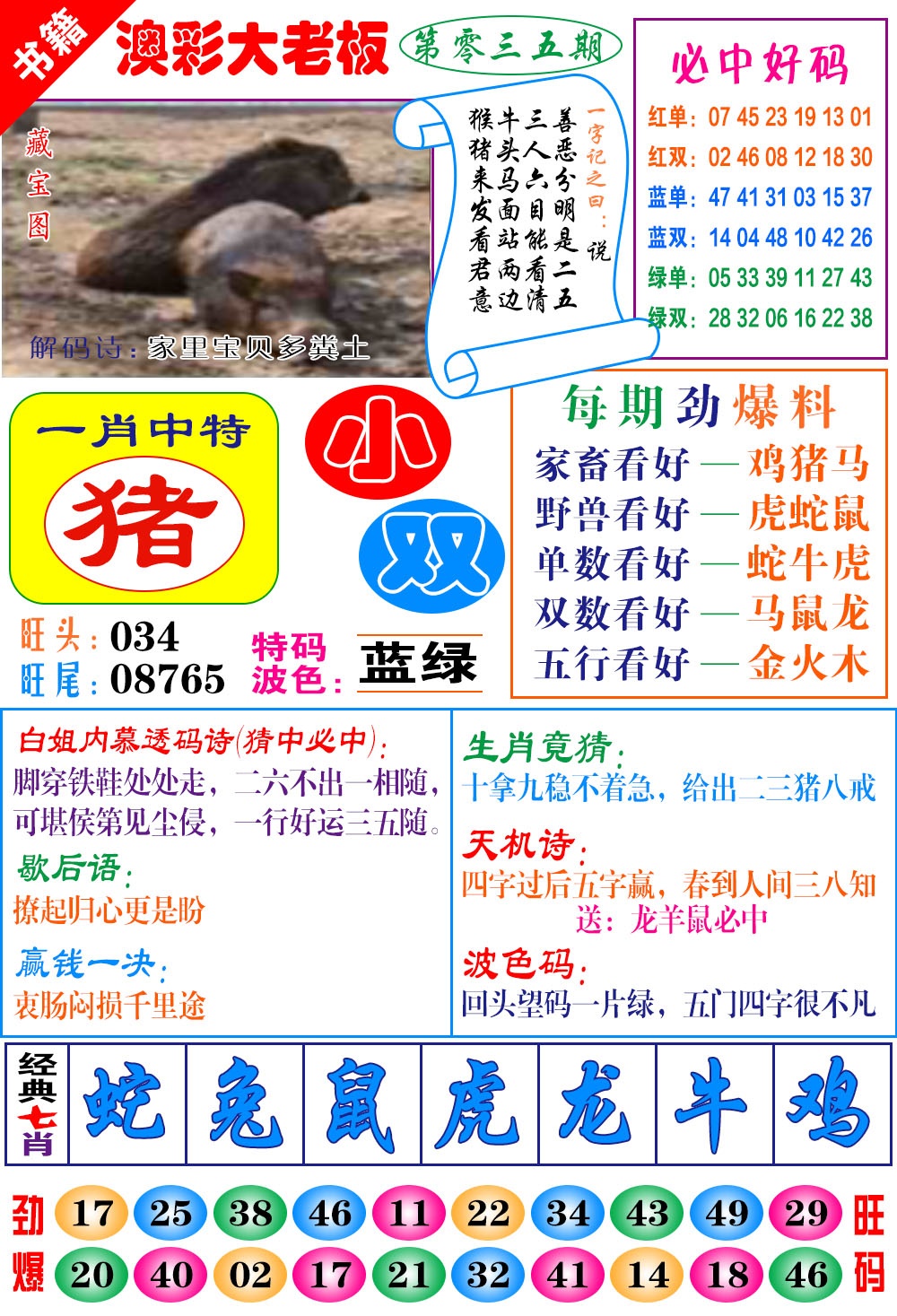 035期澳门大老板[图]