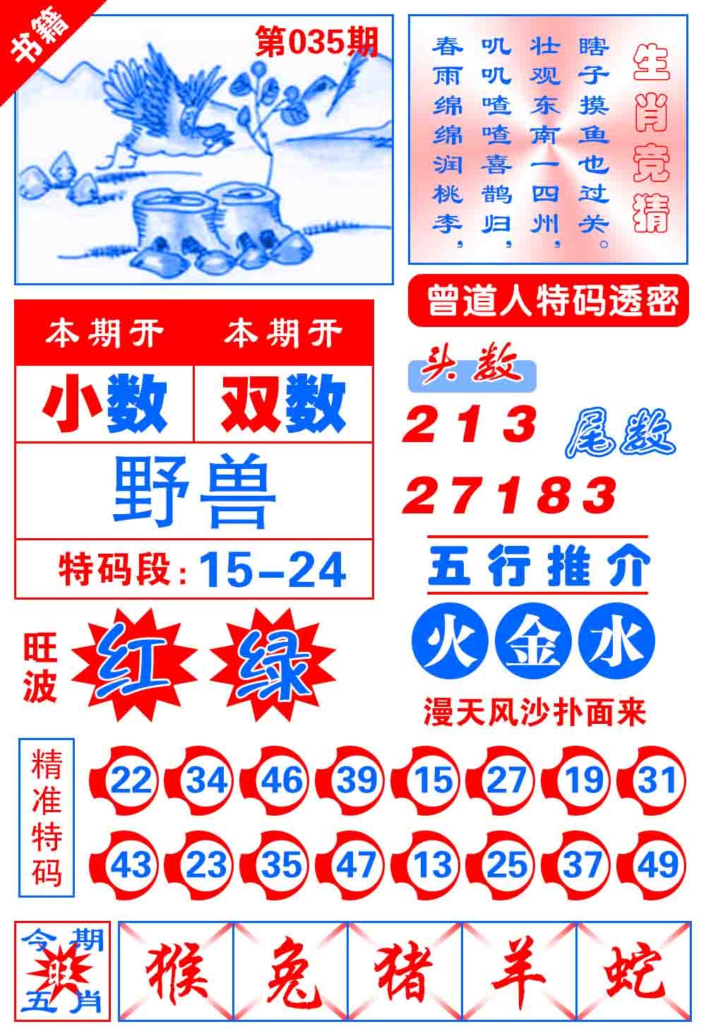 035期澳门金宝典[图]