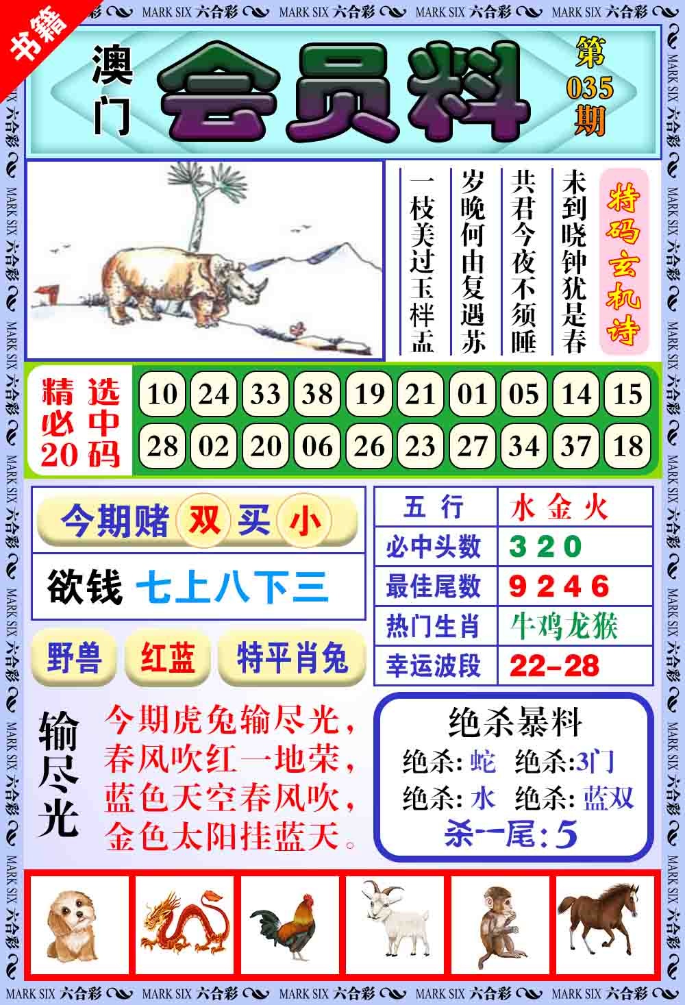 035期澳门银宝典[图]