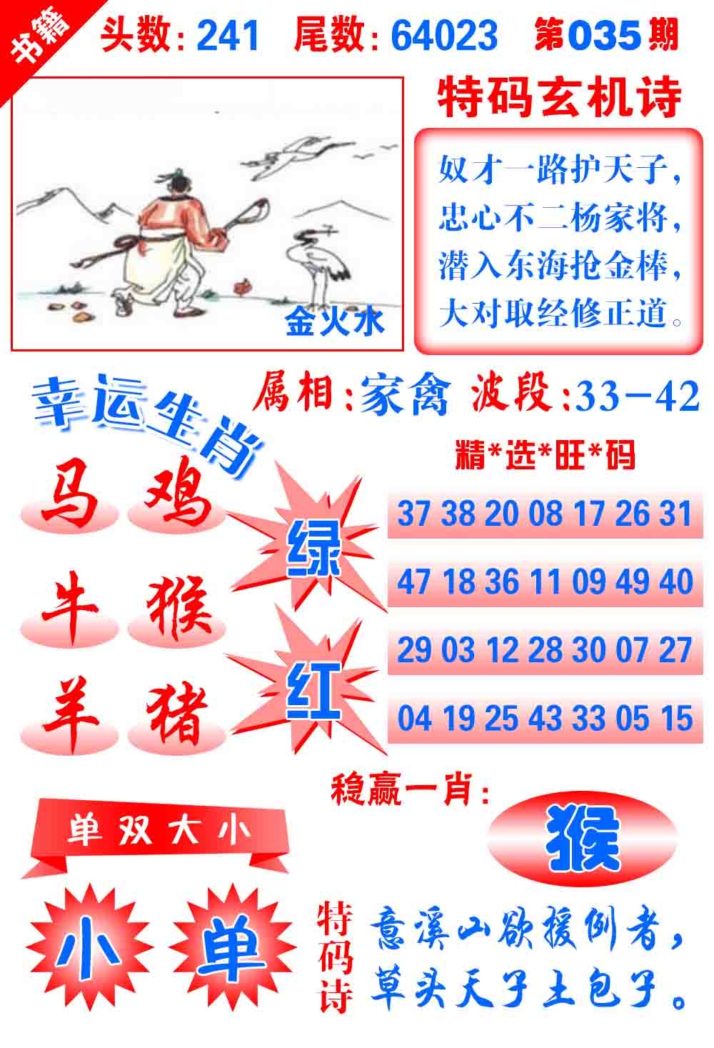 035期澳门铜宝典[图]