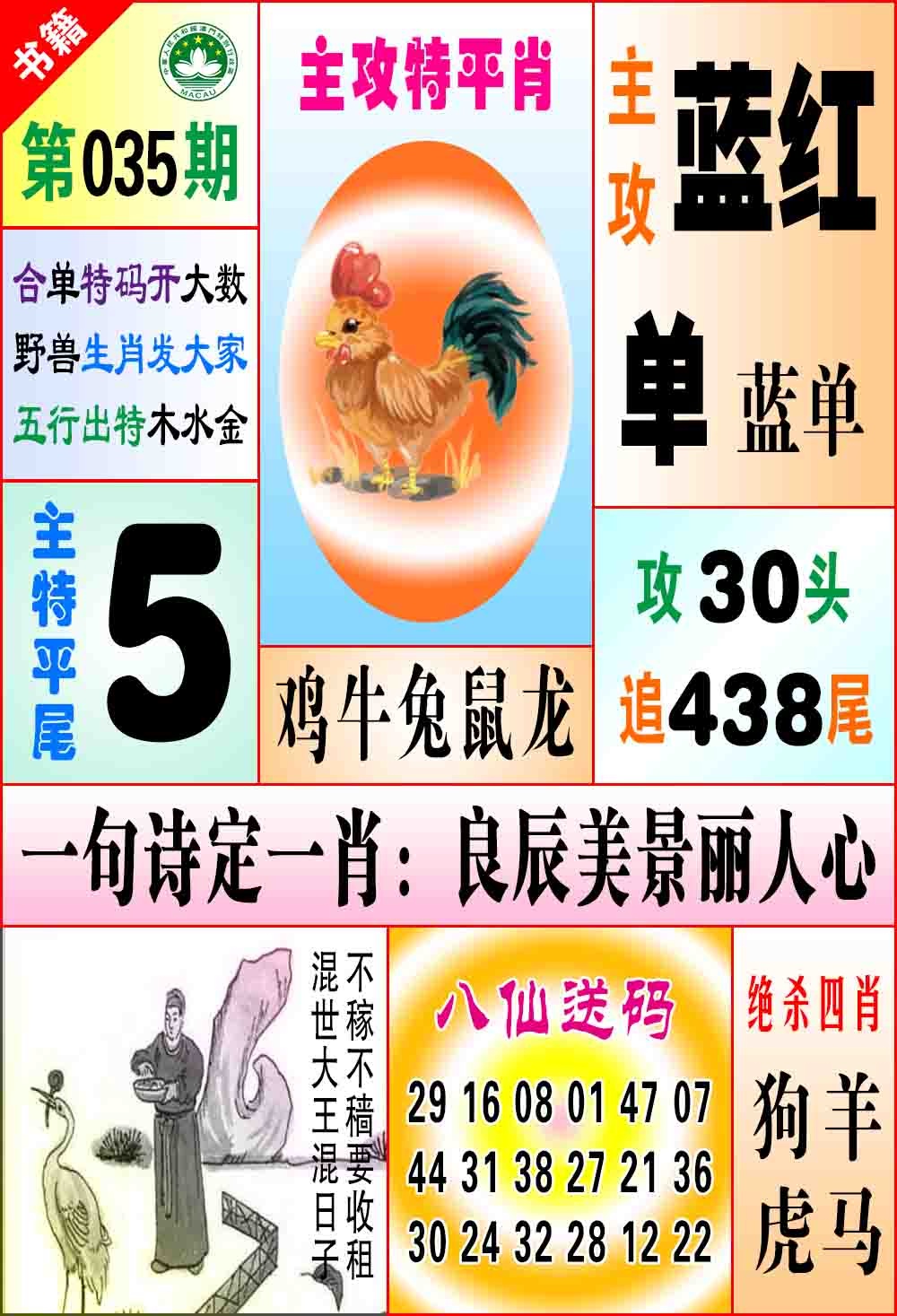 035期澳门八仙宝典[图]