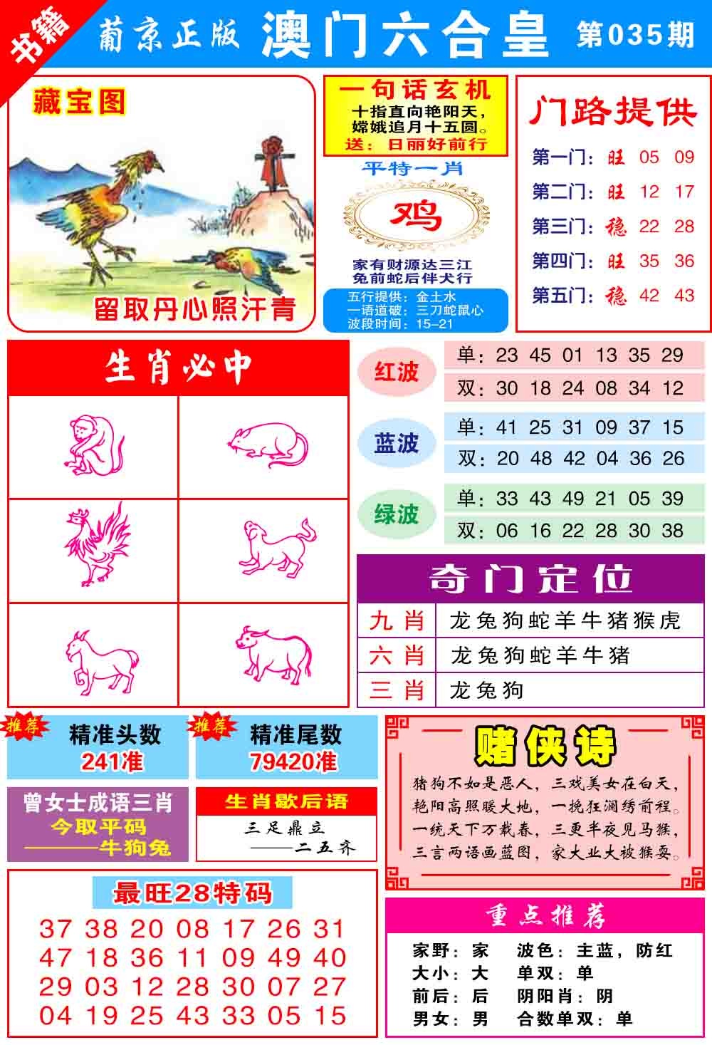 035期澳门六合皇心水[图]