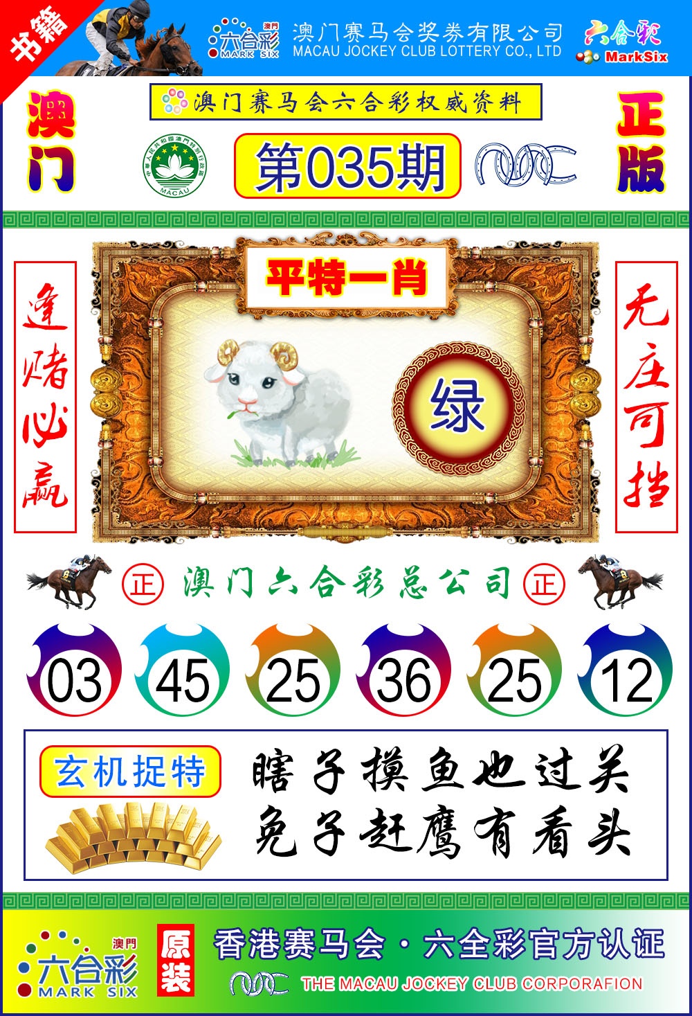 035期澳门金宝宝[图]