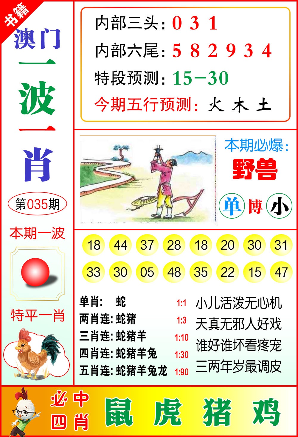 035期澳门一波一肖[图]