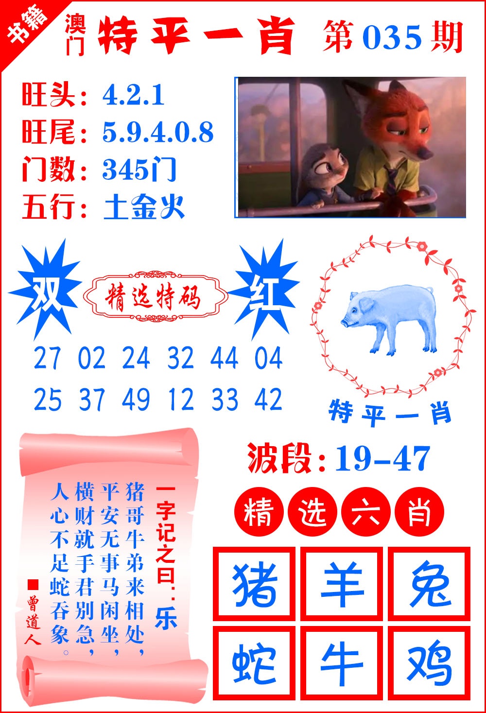 035期澳门喜气洋洋[图]