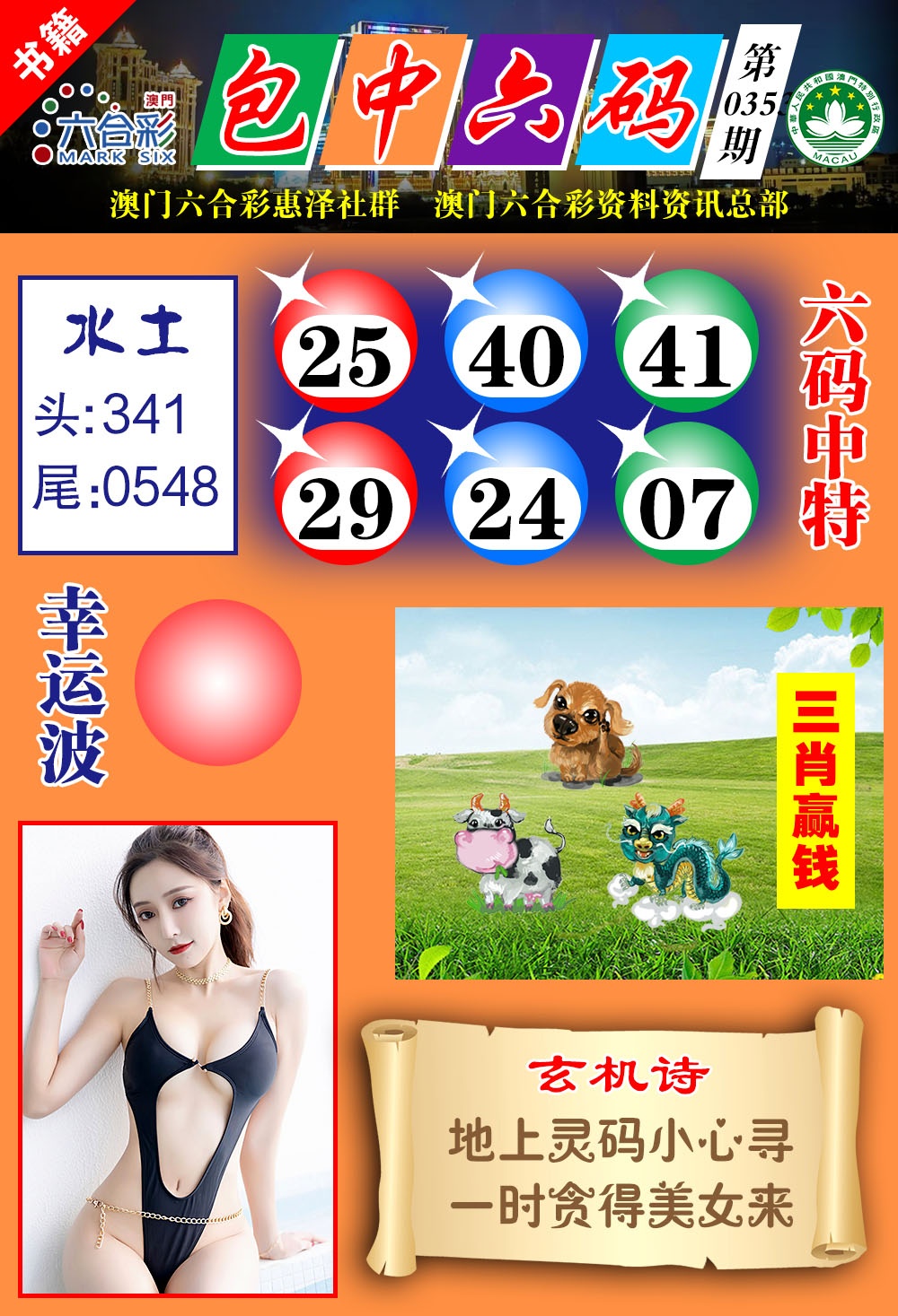 035期澳门包中六码[图]