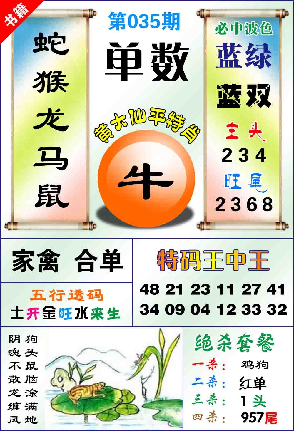 035期澳门平特王中正[图]