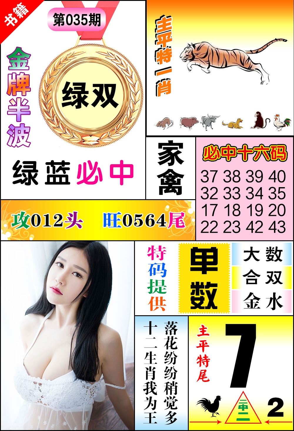 035期澳门金牌半波[图]