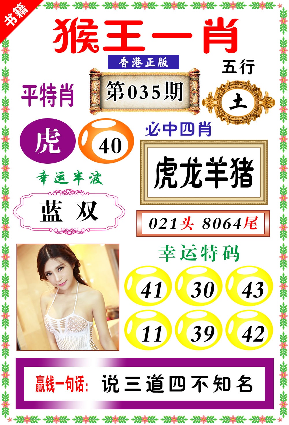 035期澳门猴王猴[图]