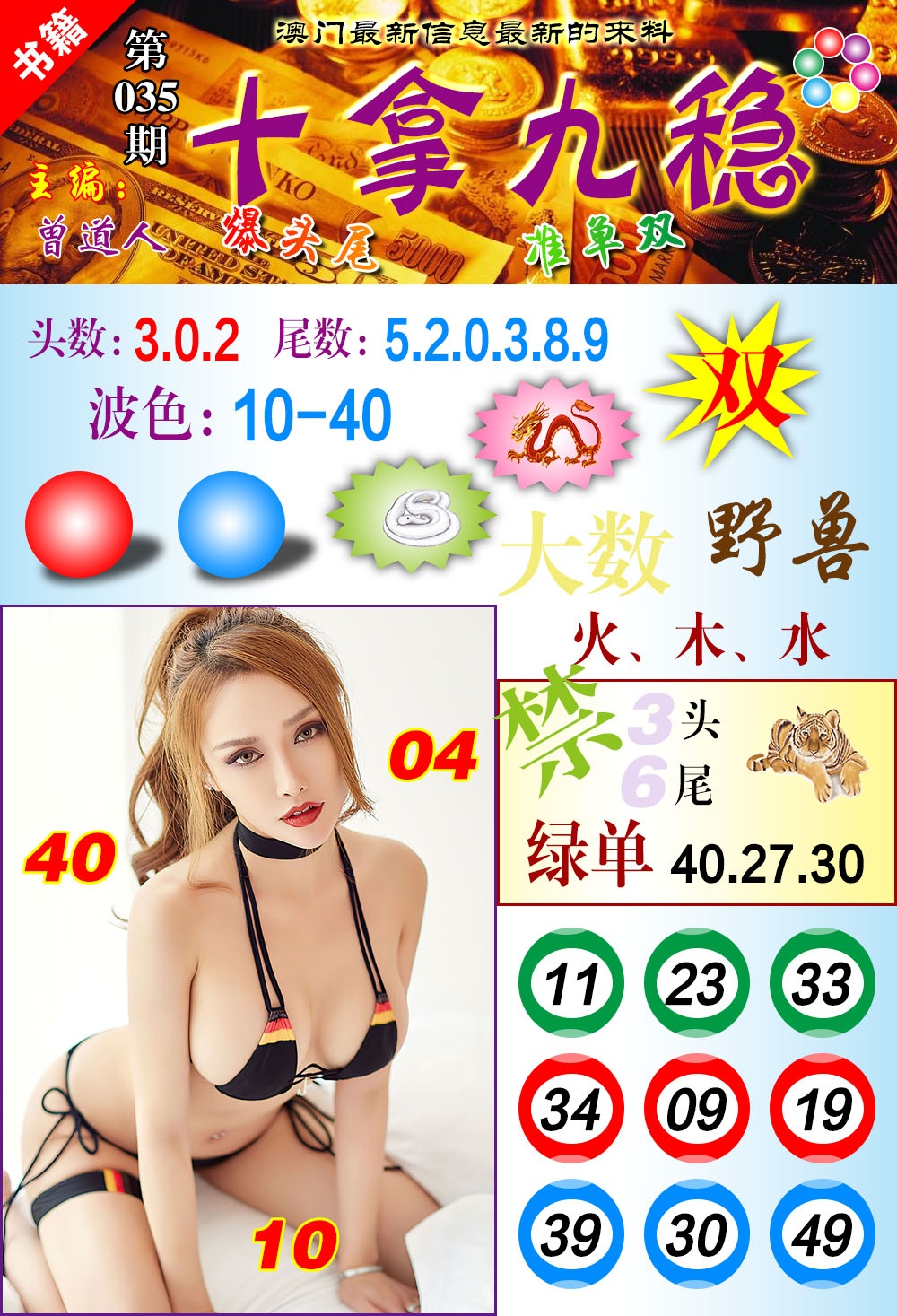 035期澳门十拿九稳[图]
