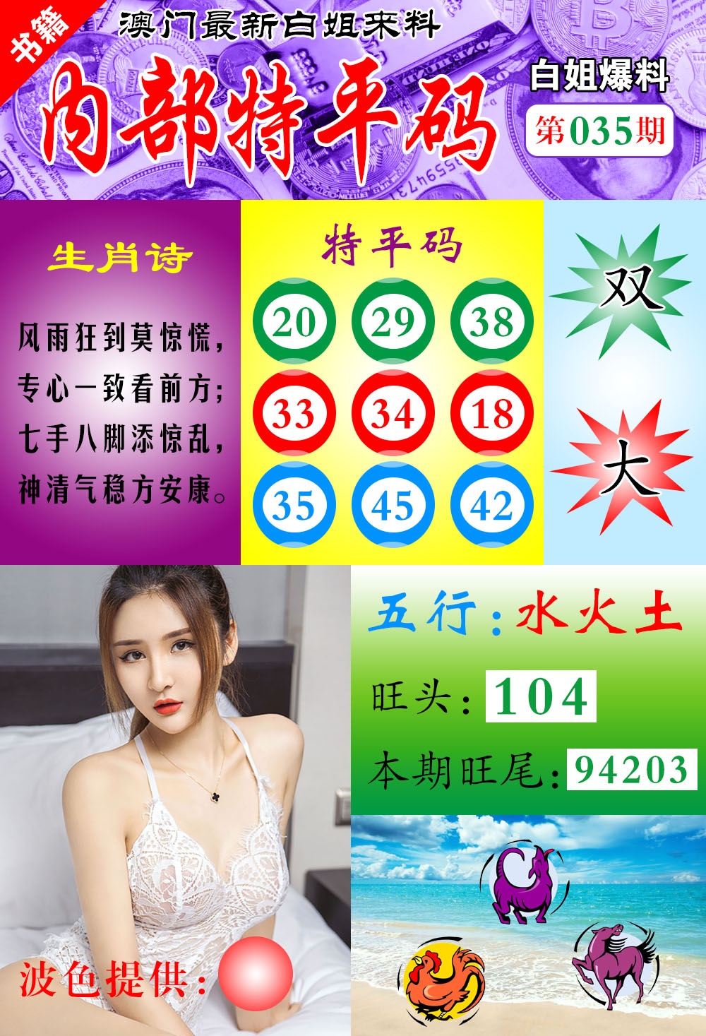 035期澳门最新白姐特[图]