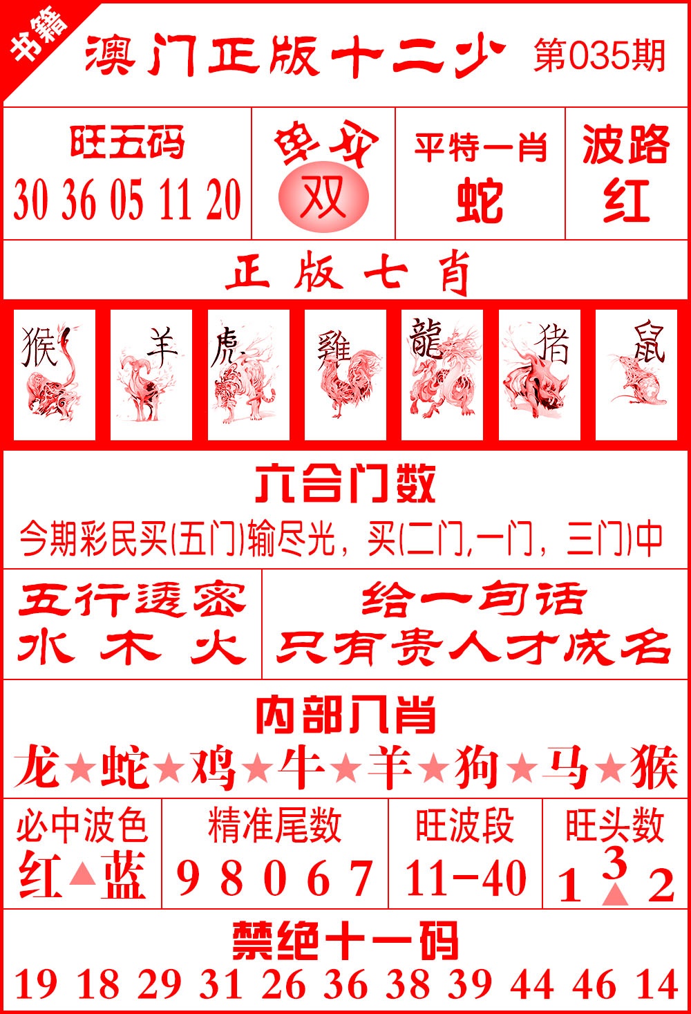 035期澳门十二少[图]