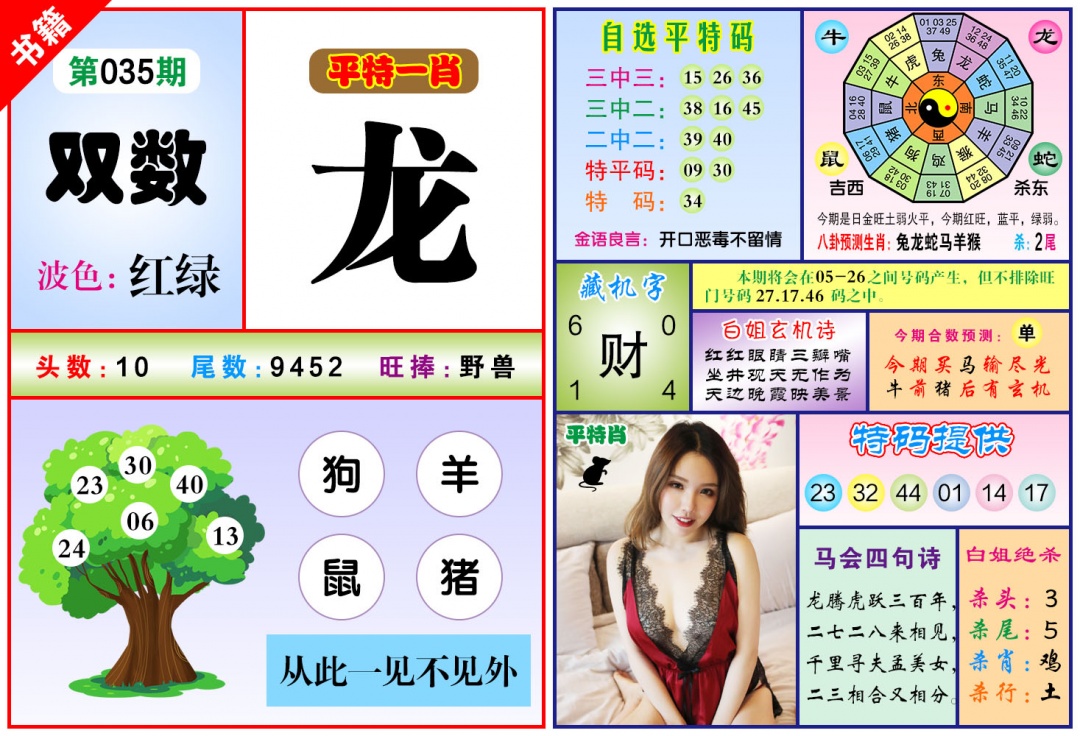 035期澳门六合暴特[图]