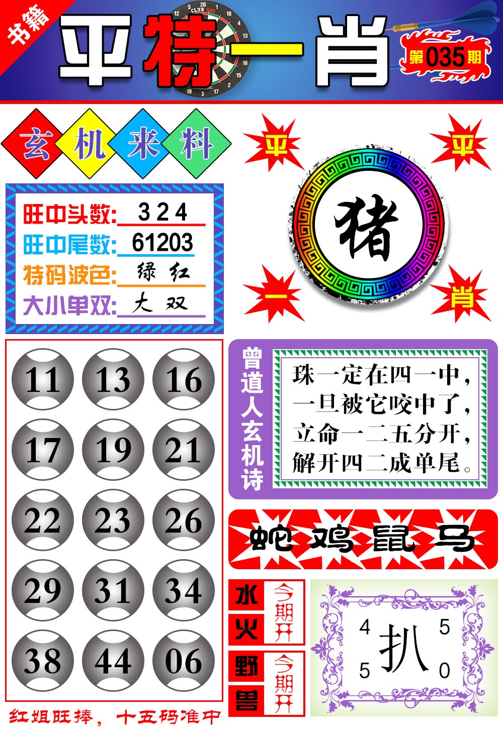 035期澳门玄机来料[图]