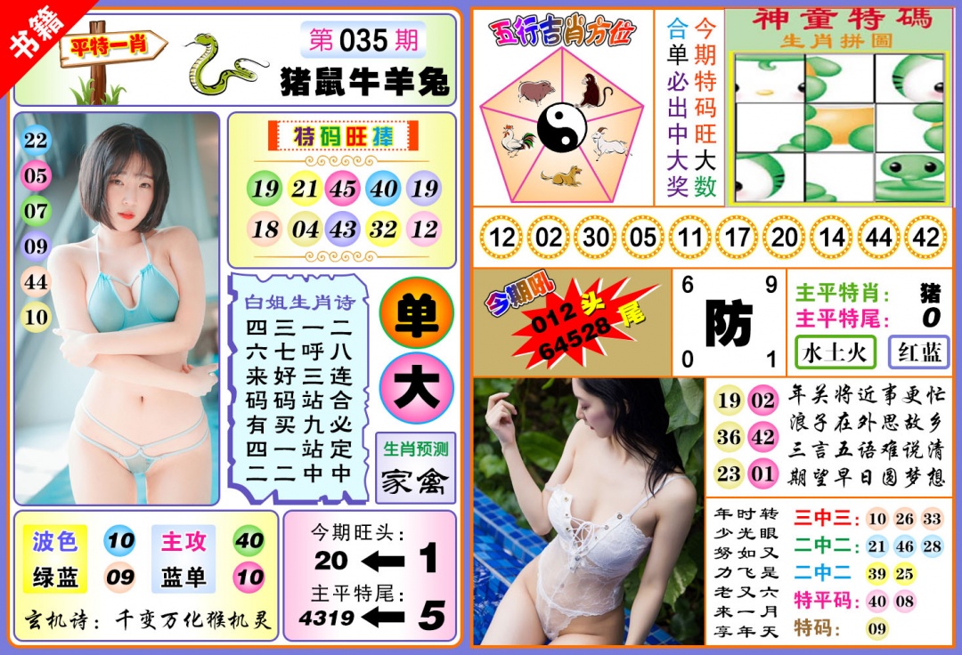 035期澳门五行白姐[图]