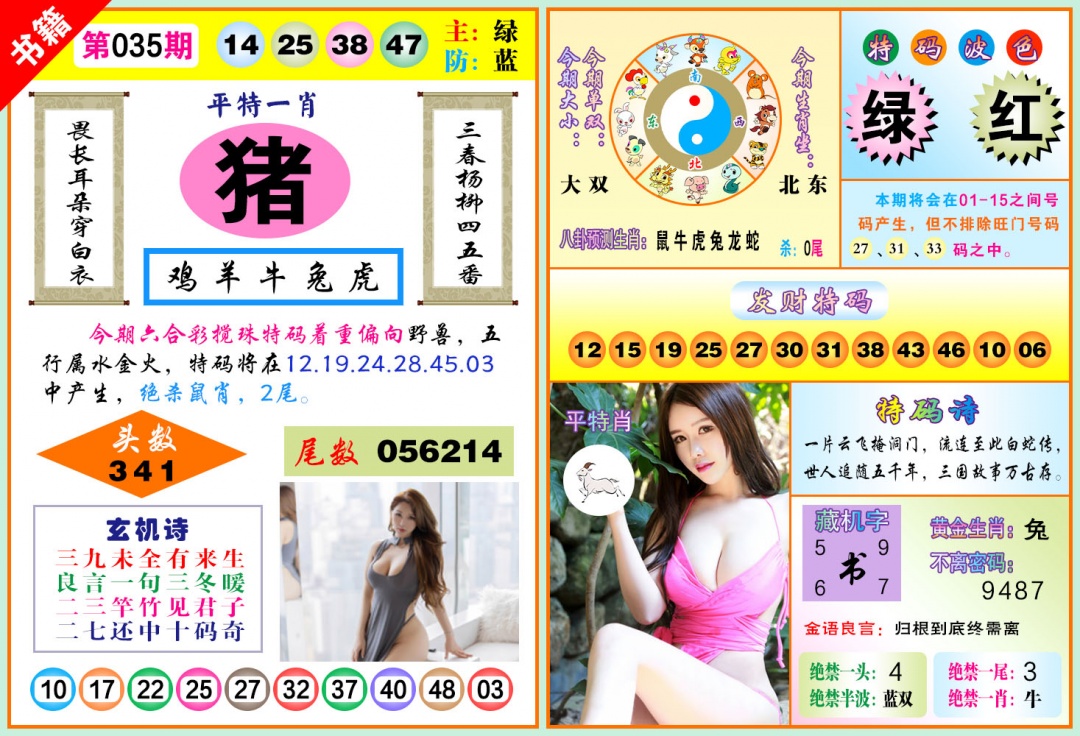 035期澳门五行玄机[图]