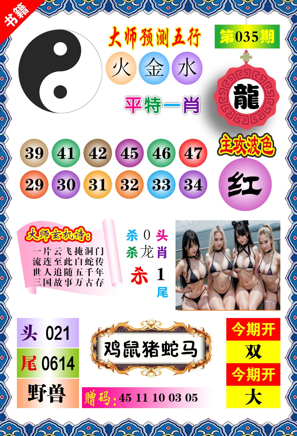 035期澳门预测玄机[图]
