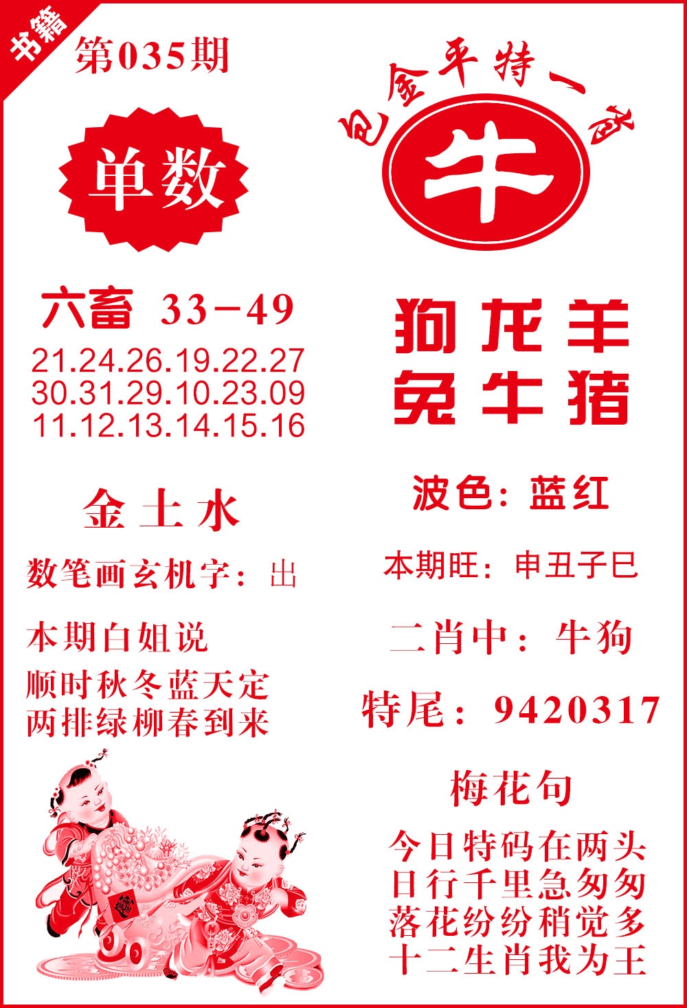 035期澳门包金来料[图]