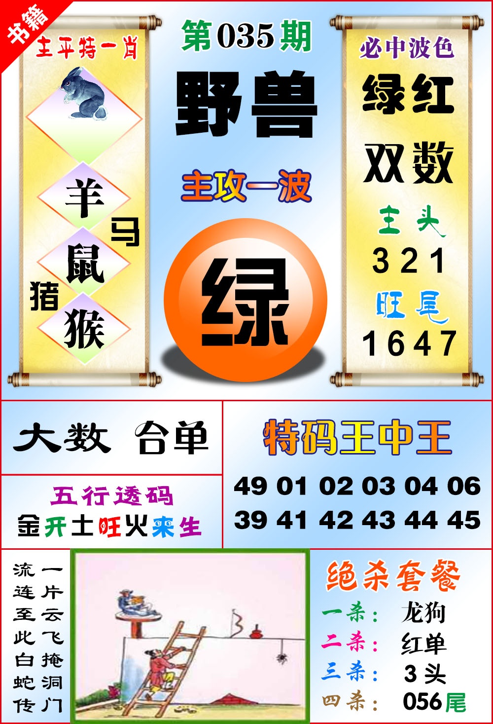 035期澳门绝杀来料[图]