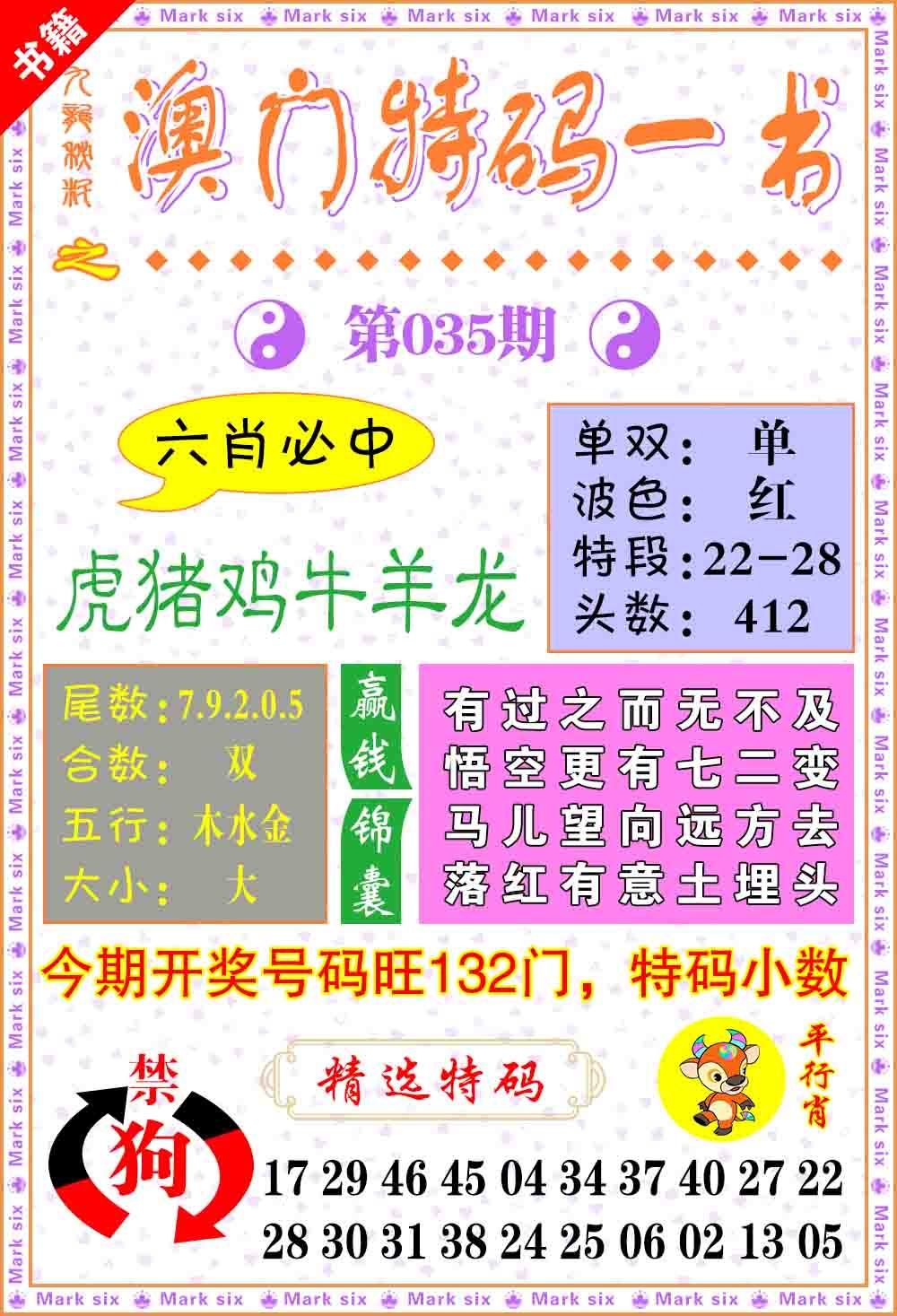 035期澳门特码一书[图]