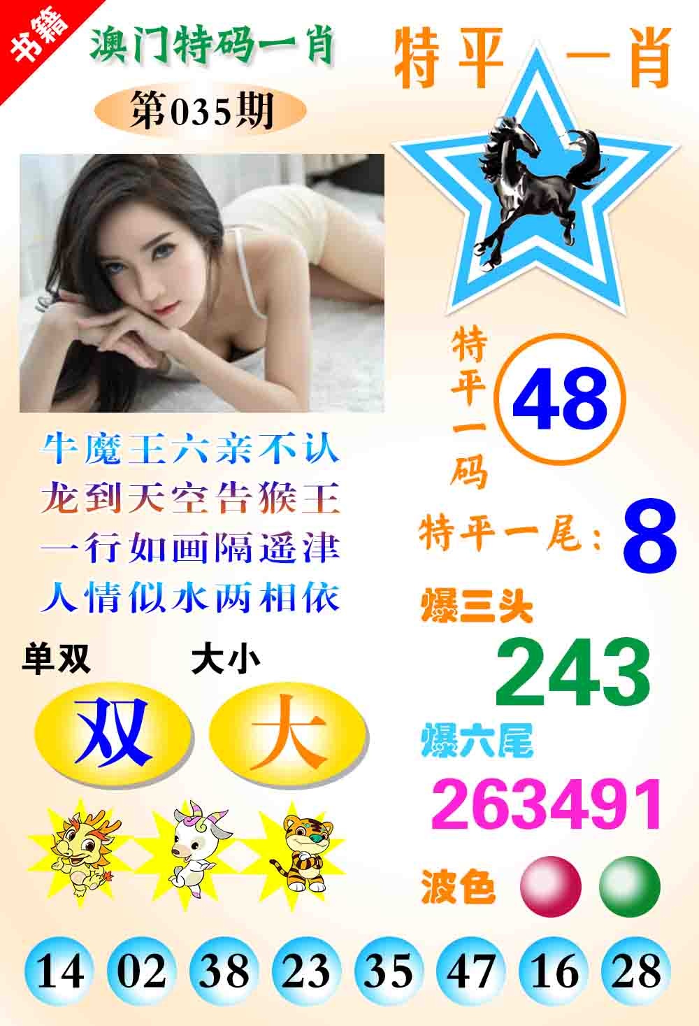 035期澳门特码一肖[图]