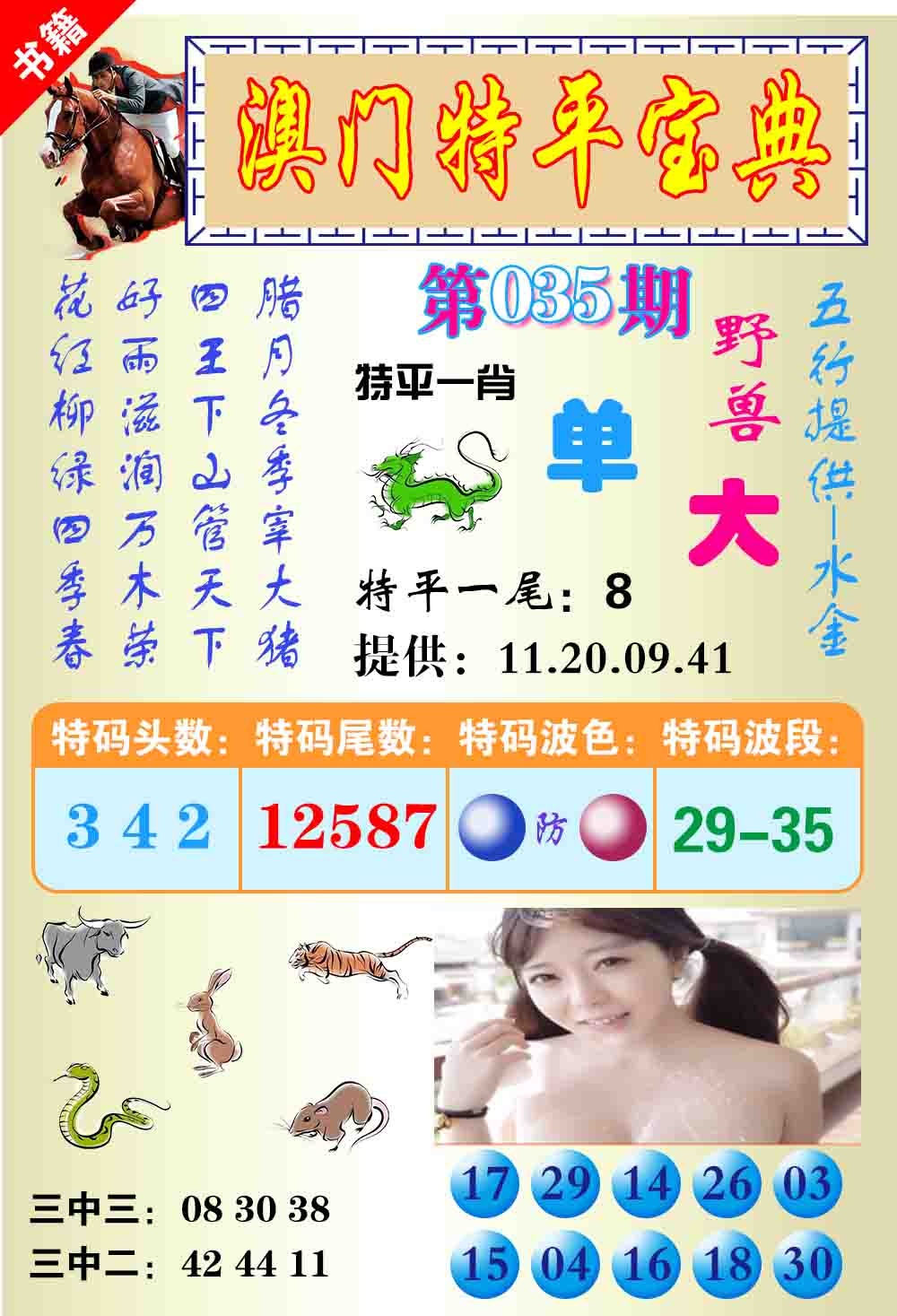 035期澳门特平宝典[图]