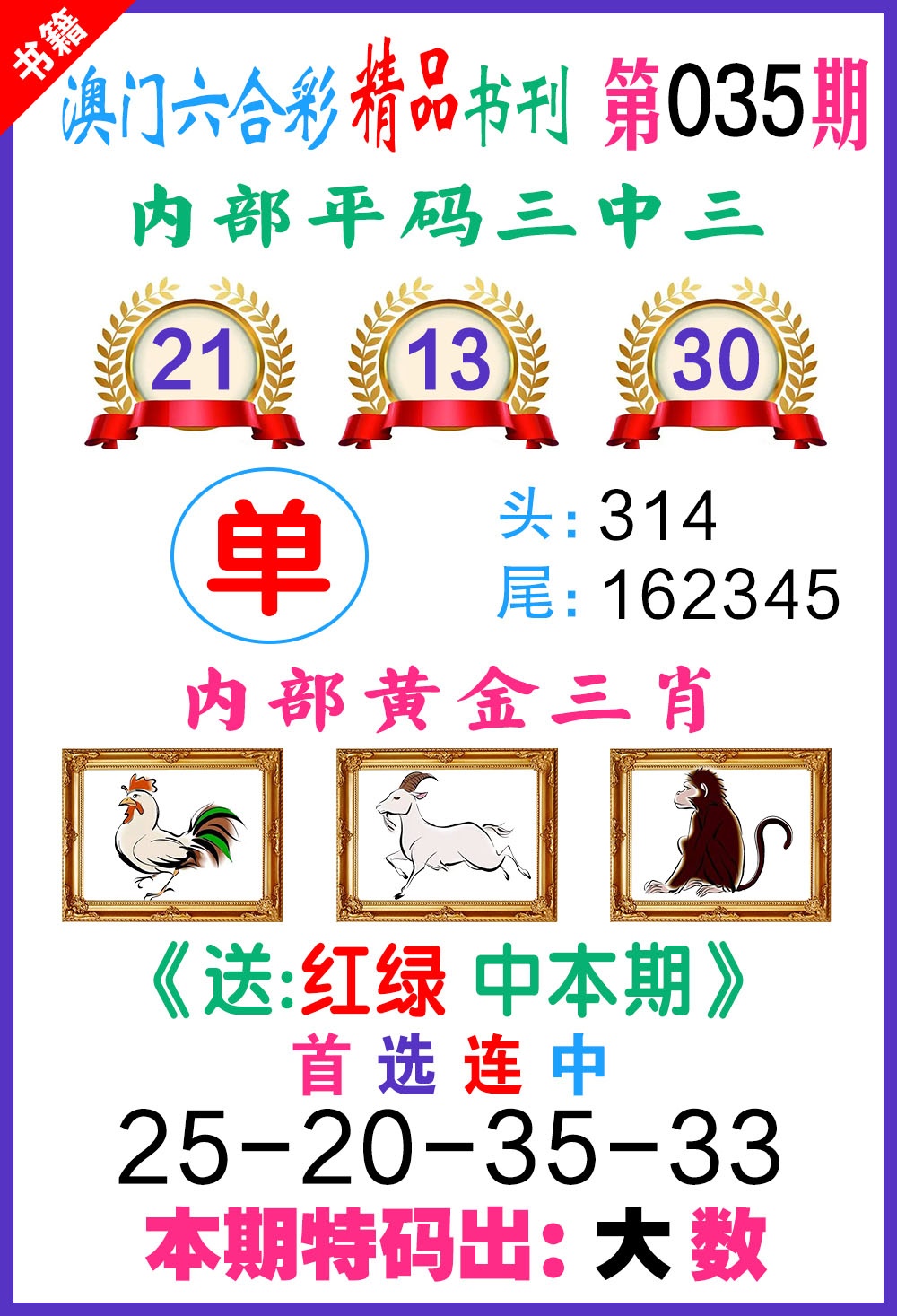 035期澳门精品书刊[图]