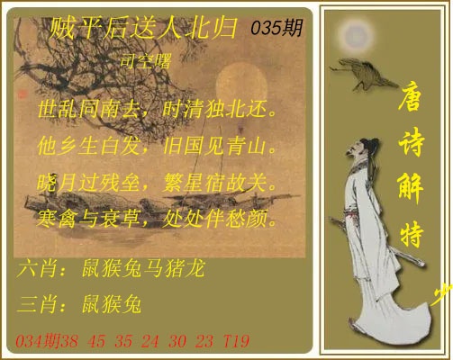 035期唐诗解特[图]