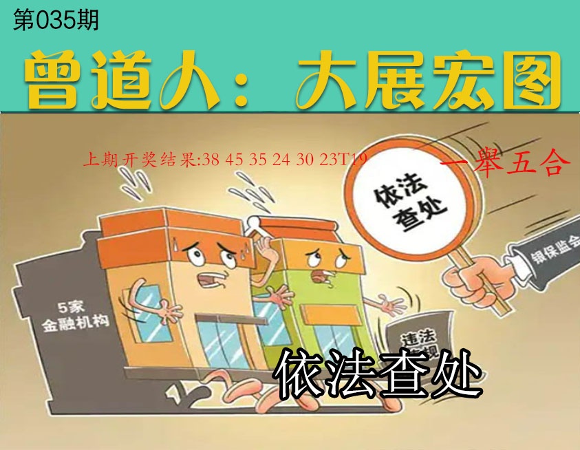 035期大展宏图[图]