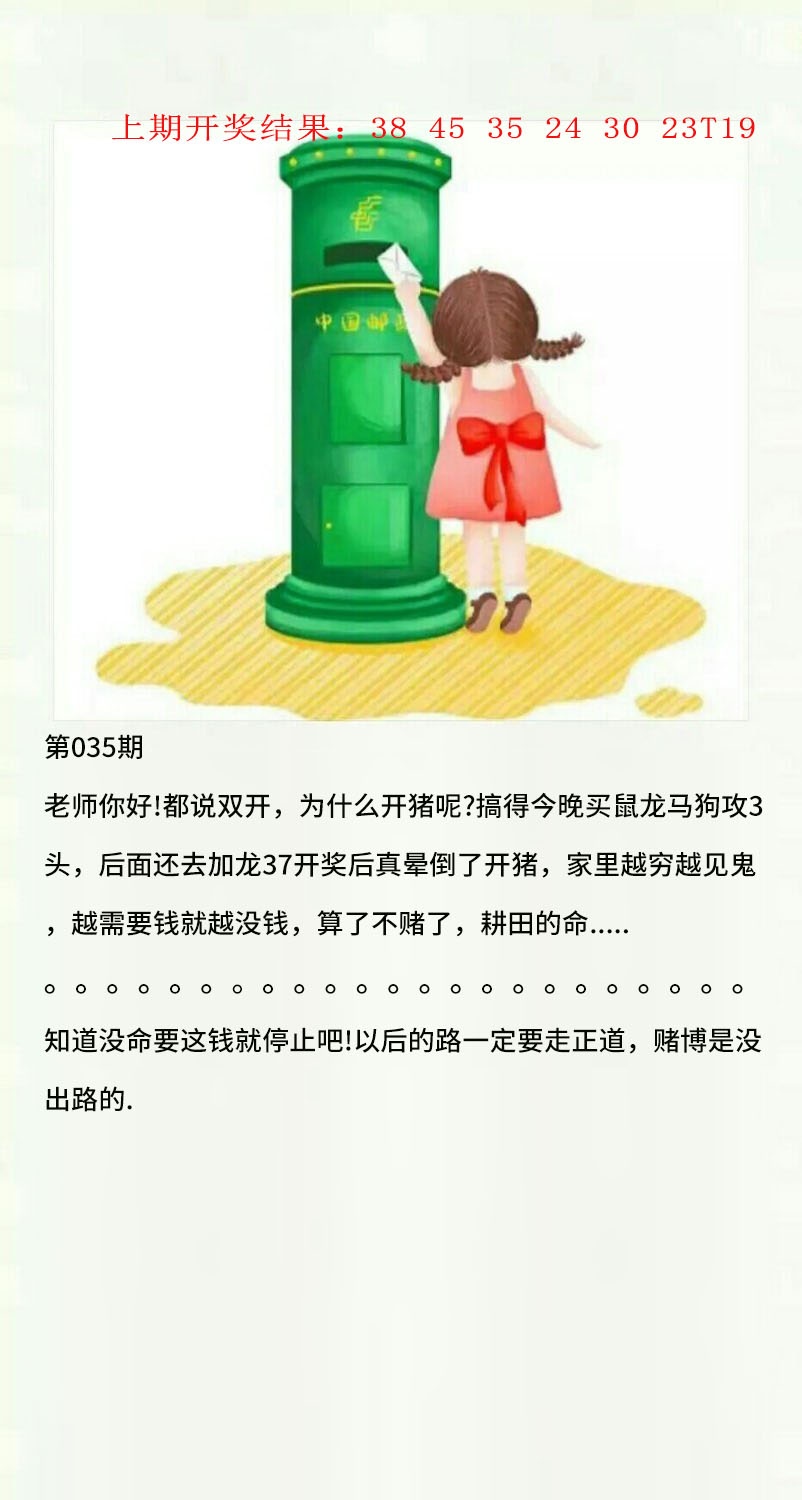 035期澳门黄信A[图]