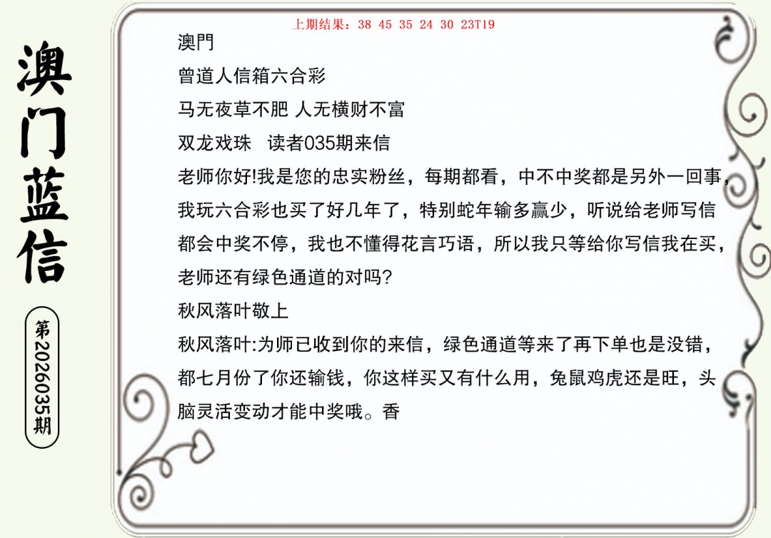 035期澳门蓝信A[图]