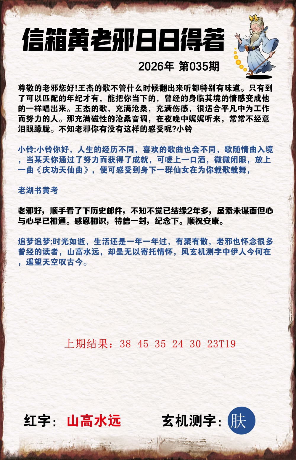 035期黄老邪信箱A[图]