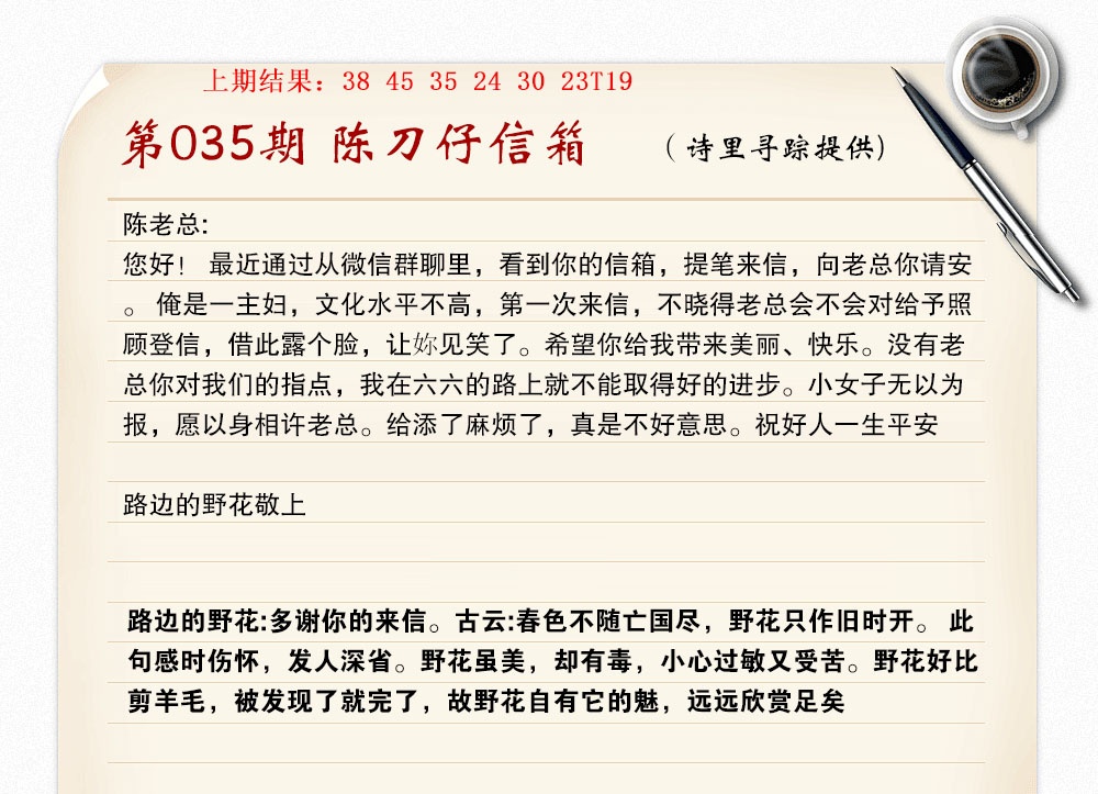 035期陈刀仔信箱A[图]