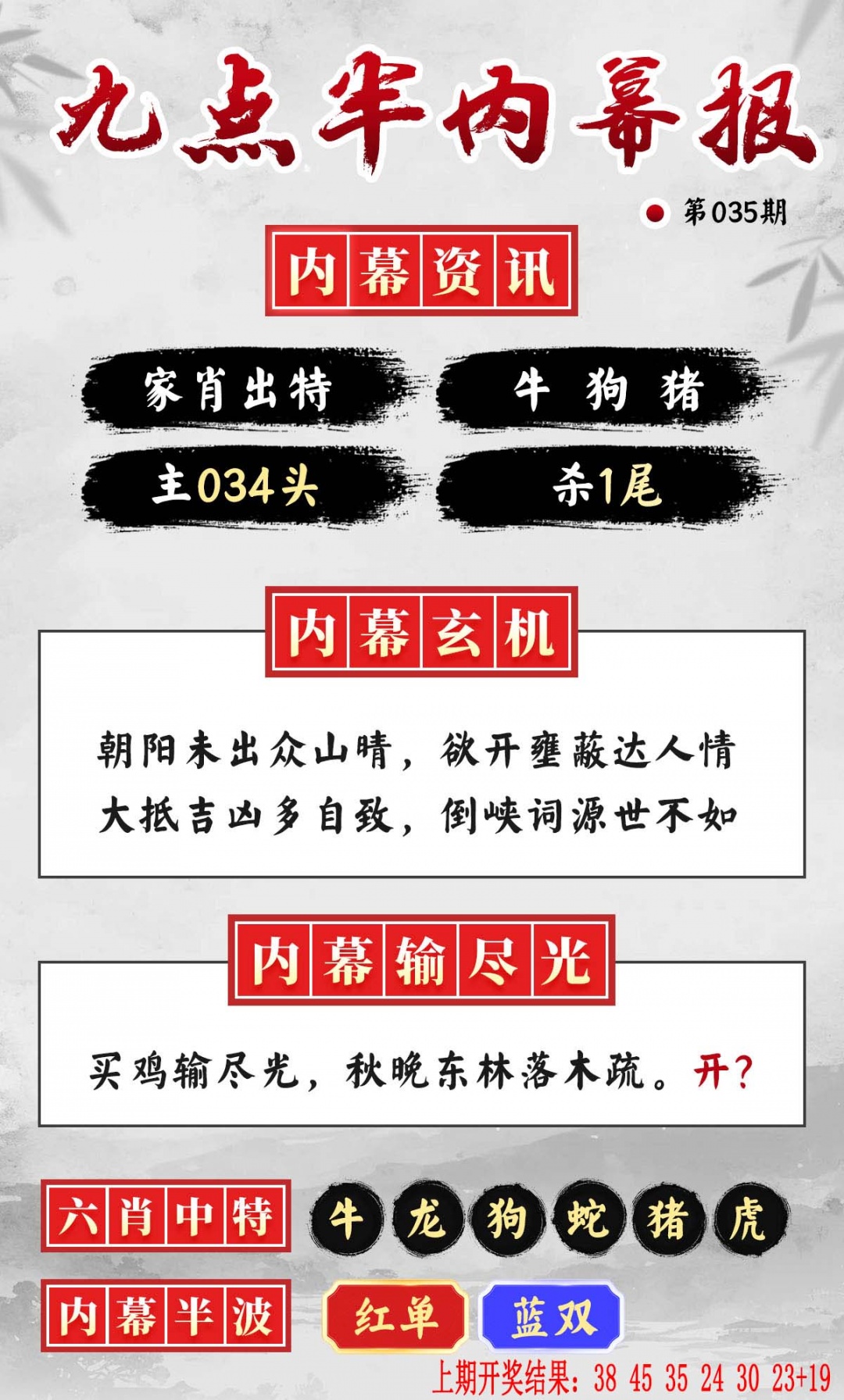 035期九点半内幕报[图]