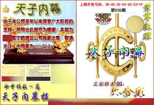 035期天子内幕报B[图]