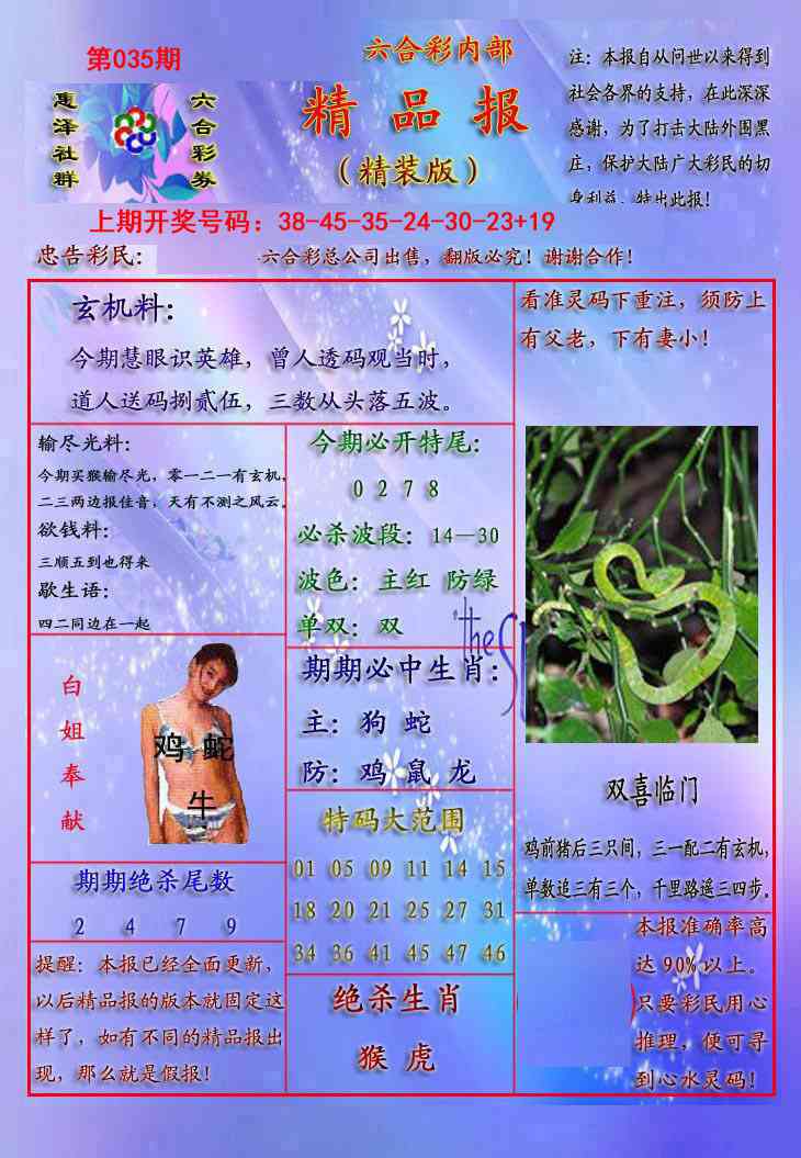 035期精品报[图]