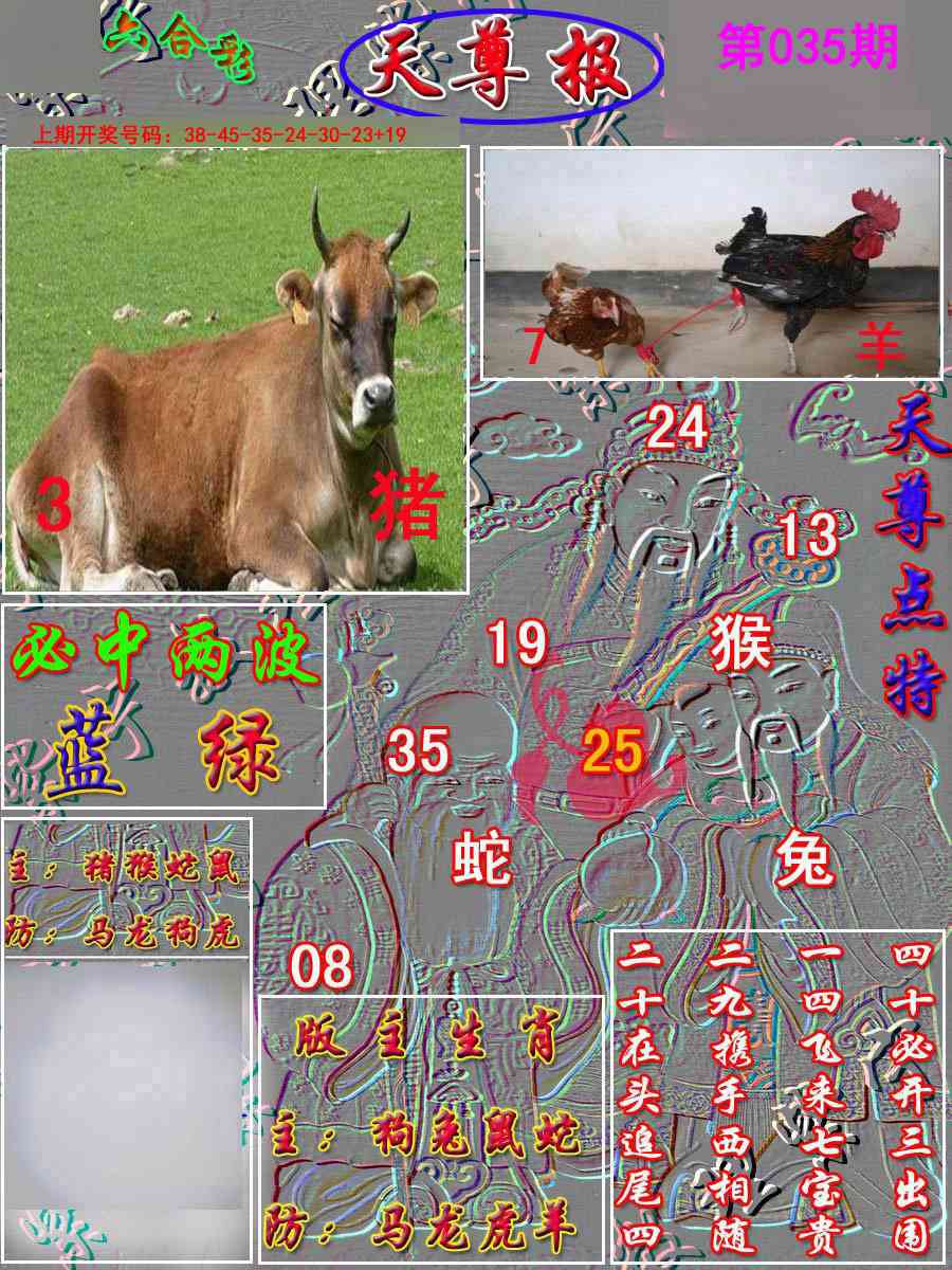 035期天尊报[图]