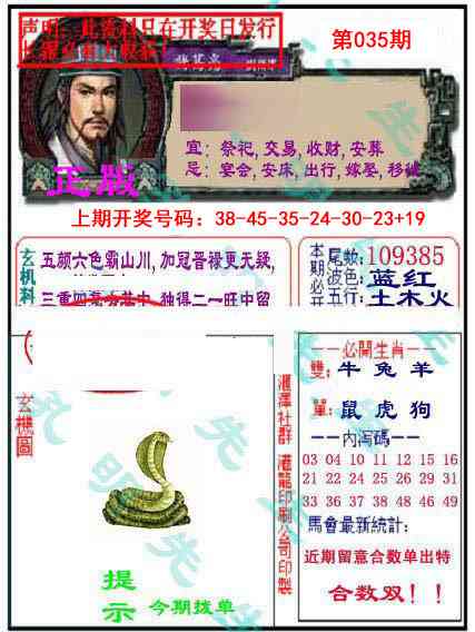 035期孔明报[图]