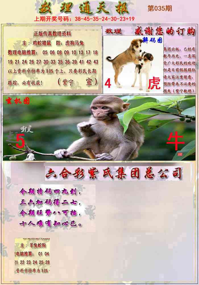 035期数通报[图]