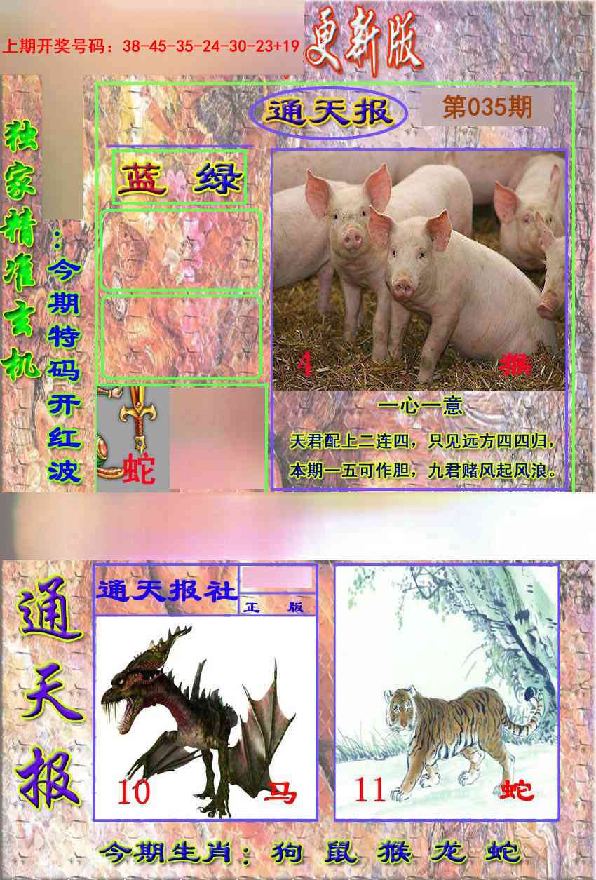 035期新通报[图]