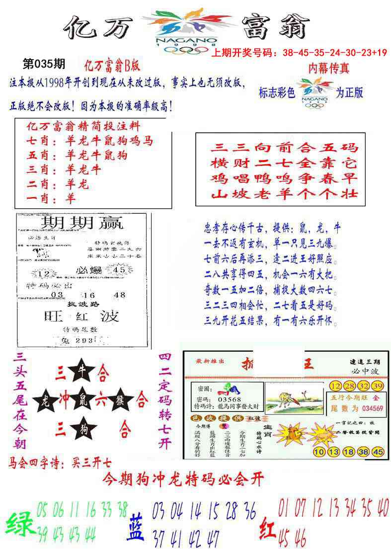 035期亿万富翁B[图]