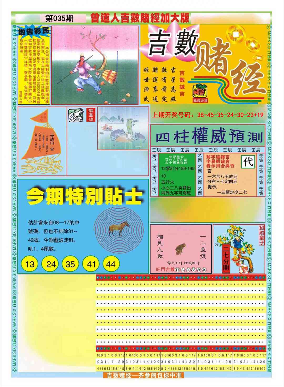 035期曾道人吉数赌经A加大版[图]