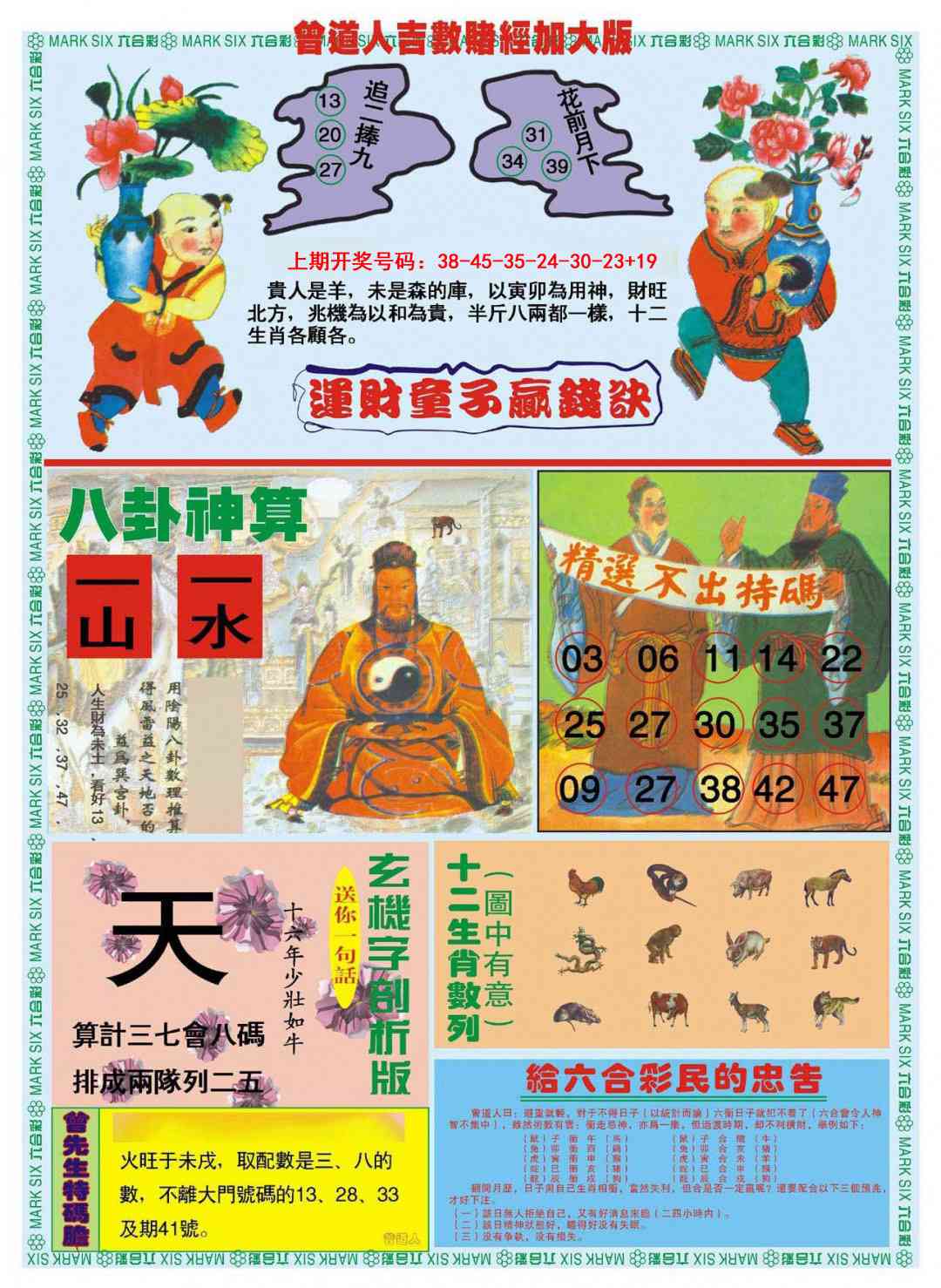 035期曾道人吉数赌经B加大版[图]