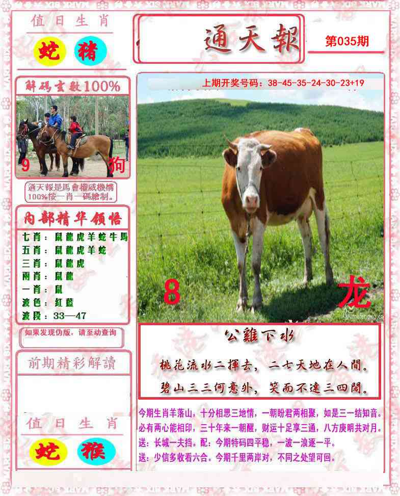 035期马经通天报[图]